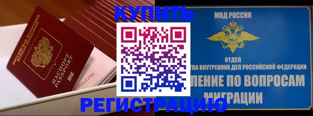 временная регистрация в Струнино